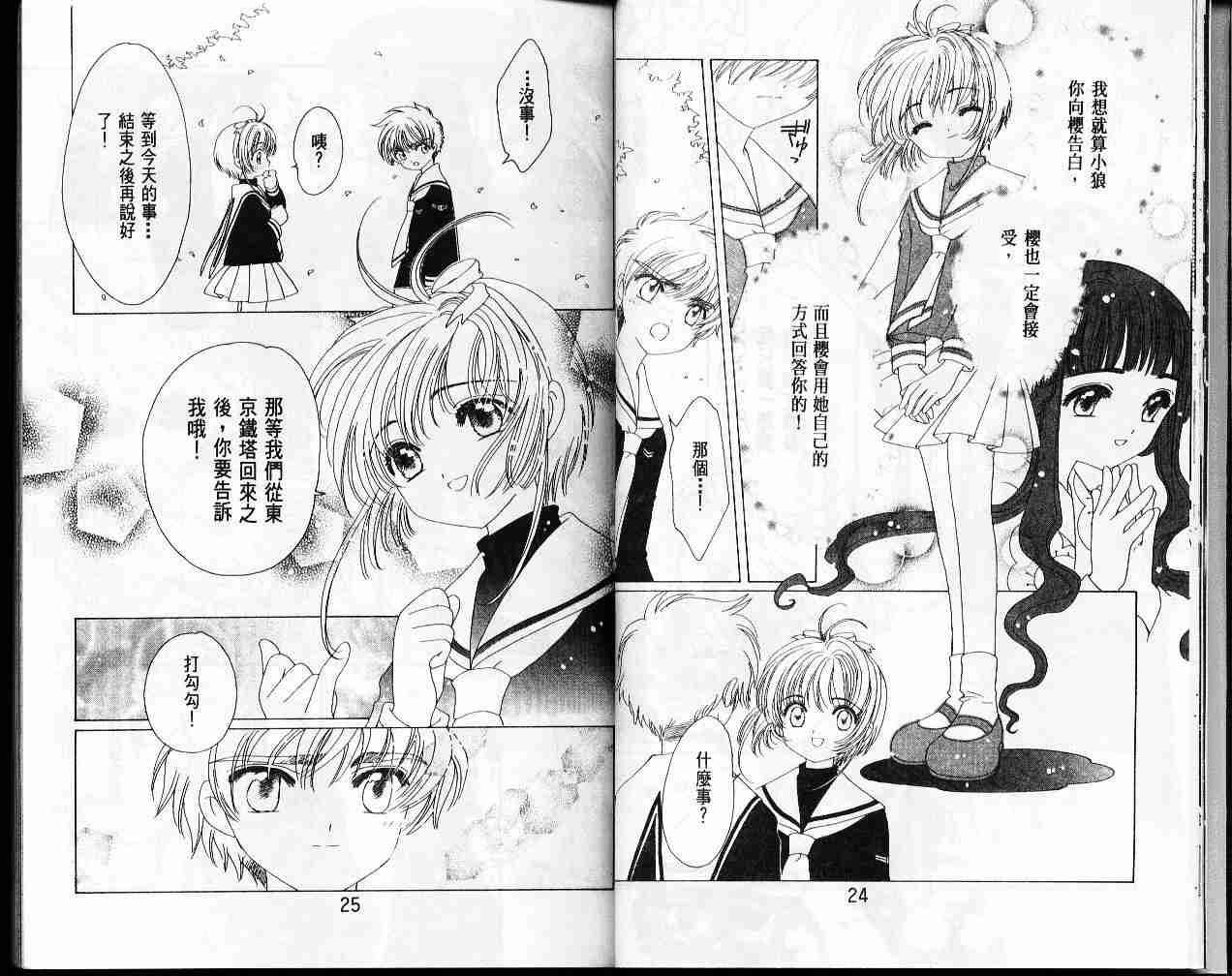 《魔卡少女樱》漫画最新章节第11卷免费下拉式在线观看章节第【14】张图片