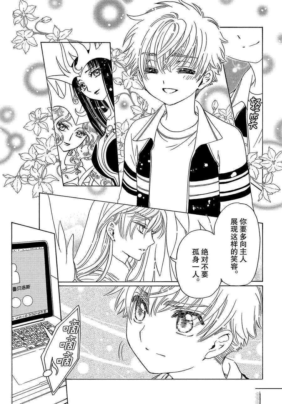 《魔卡少女樱》漫画最新章节CLEAR CARD篇 27免费下拉式在线观看章节第【12】张图片