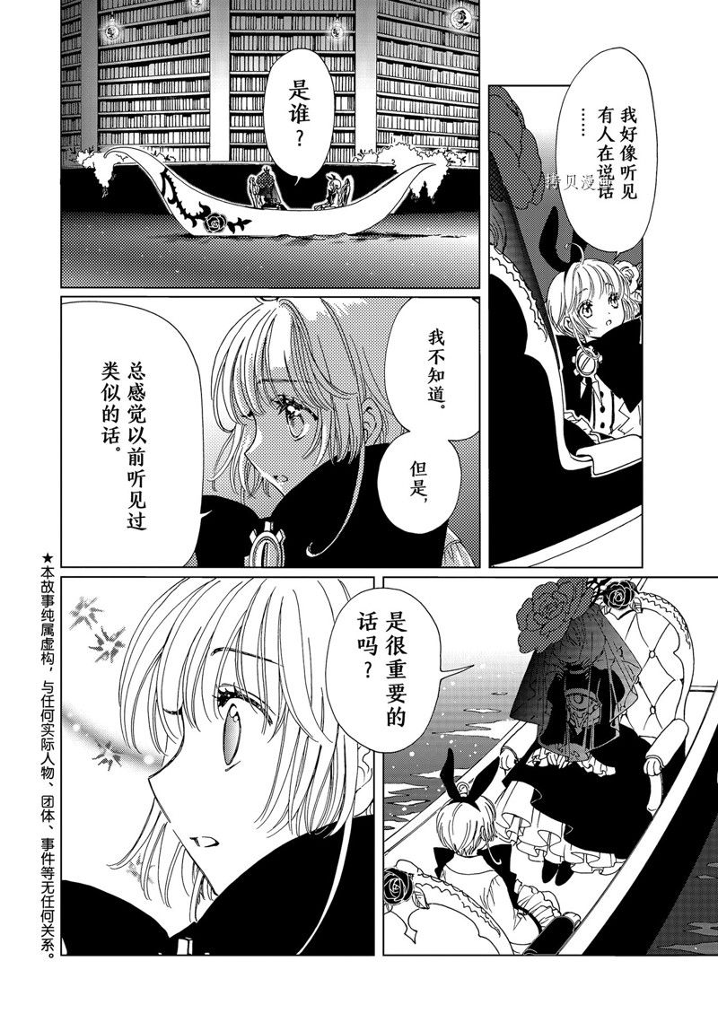 《魔卡少女樱》漫画最新章节CLEAR CARD篇 68免费下拉式在线观看章节第【5】张图片