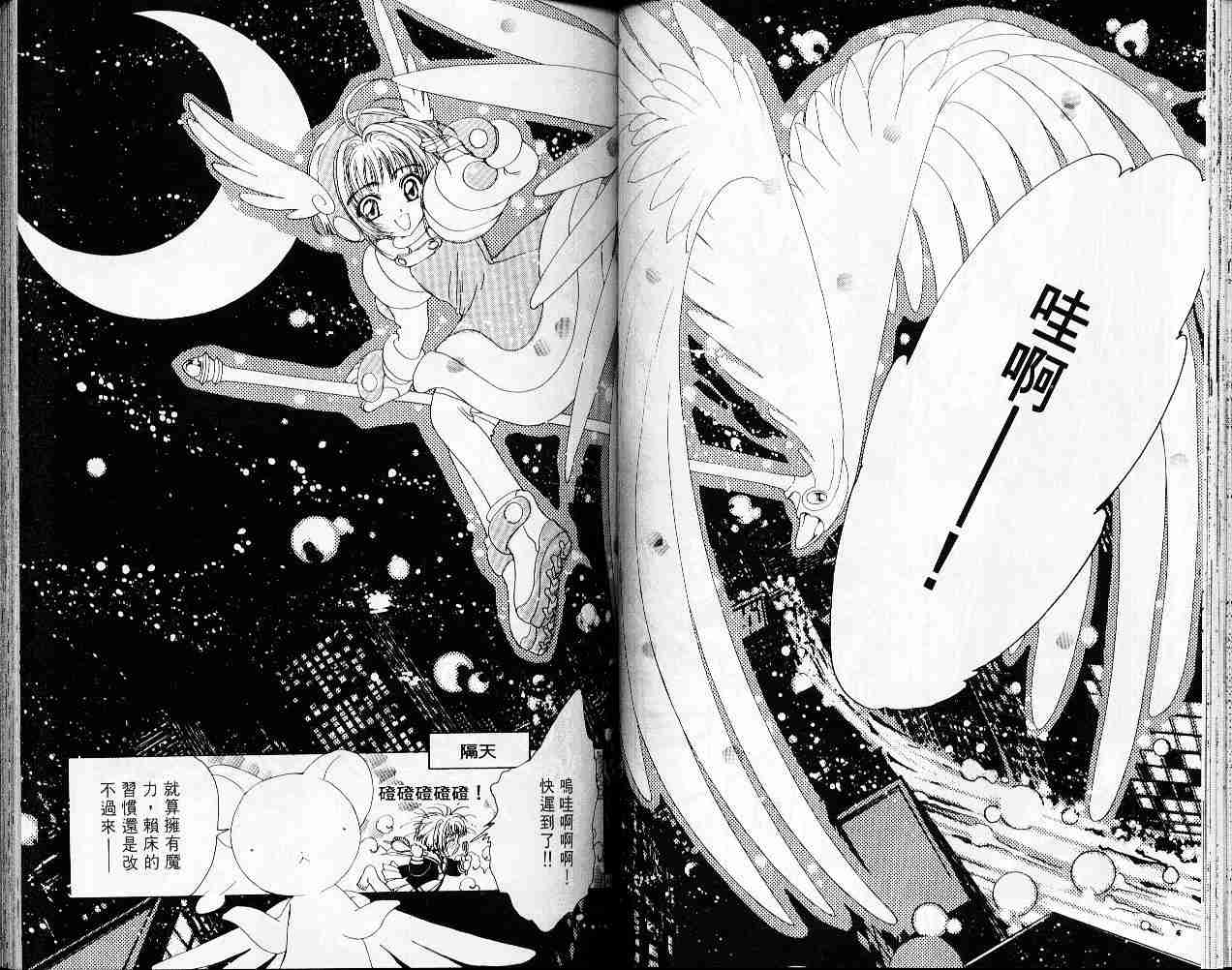 《魔卡少女樱》漫画最新章节第1卷免费下拉式在线观看章节第【46】张图片