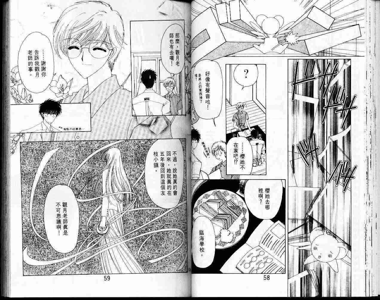 《魔卡少女樱》漫画最新章节第4卷免费下拉式在线观看章节第【31】张图片