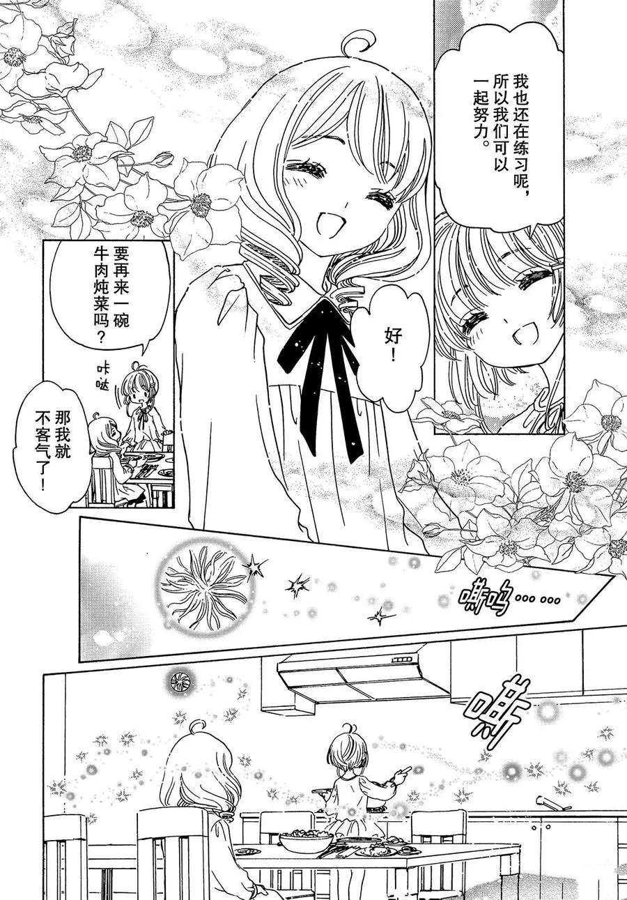 《魔卡少女樱》漫画最新章节CLEAR CARD篇13免费下拉式在线观看章节第【23】张图片