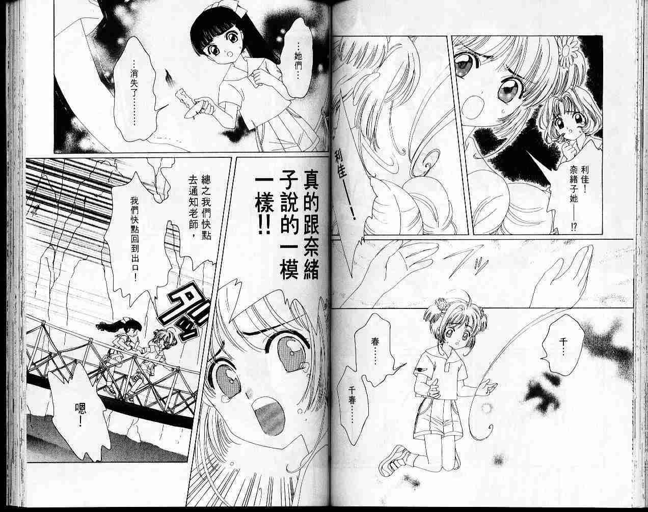 《魔卡少女樱》漫画最新章节第4卷免费下拉式在线观看章节第【55】张图片