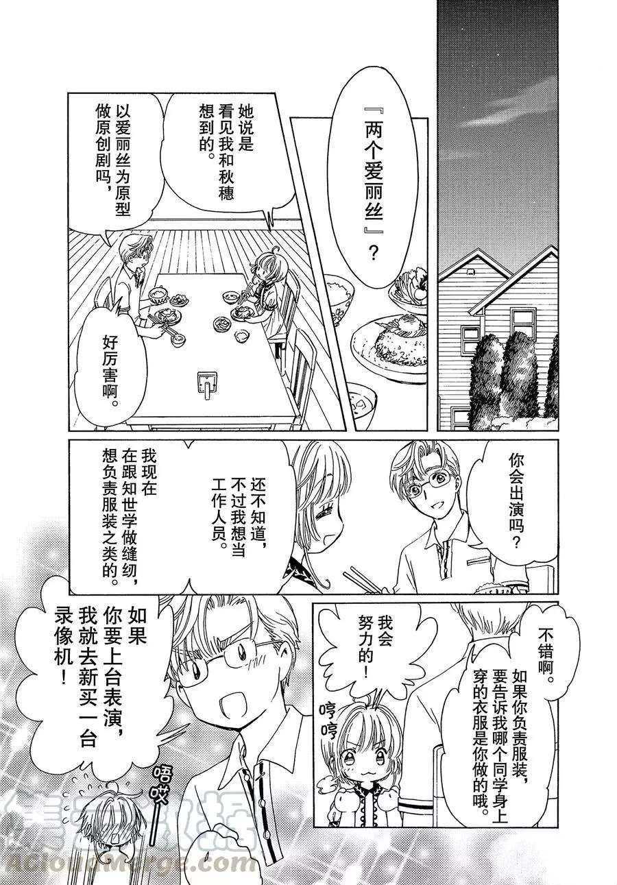 《魔卡少女樱》漫画最新章节CLEAR CARD篇 45免费下拉式在线观看章节第【7】张图片