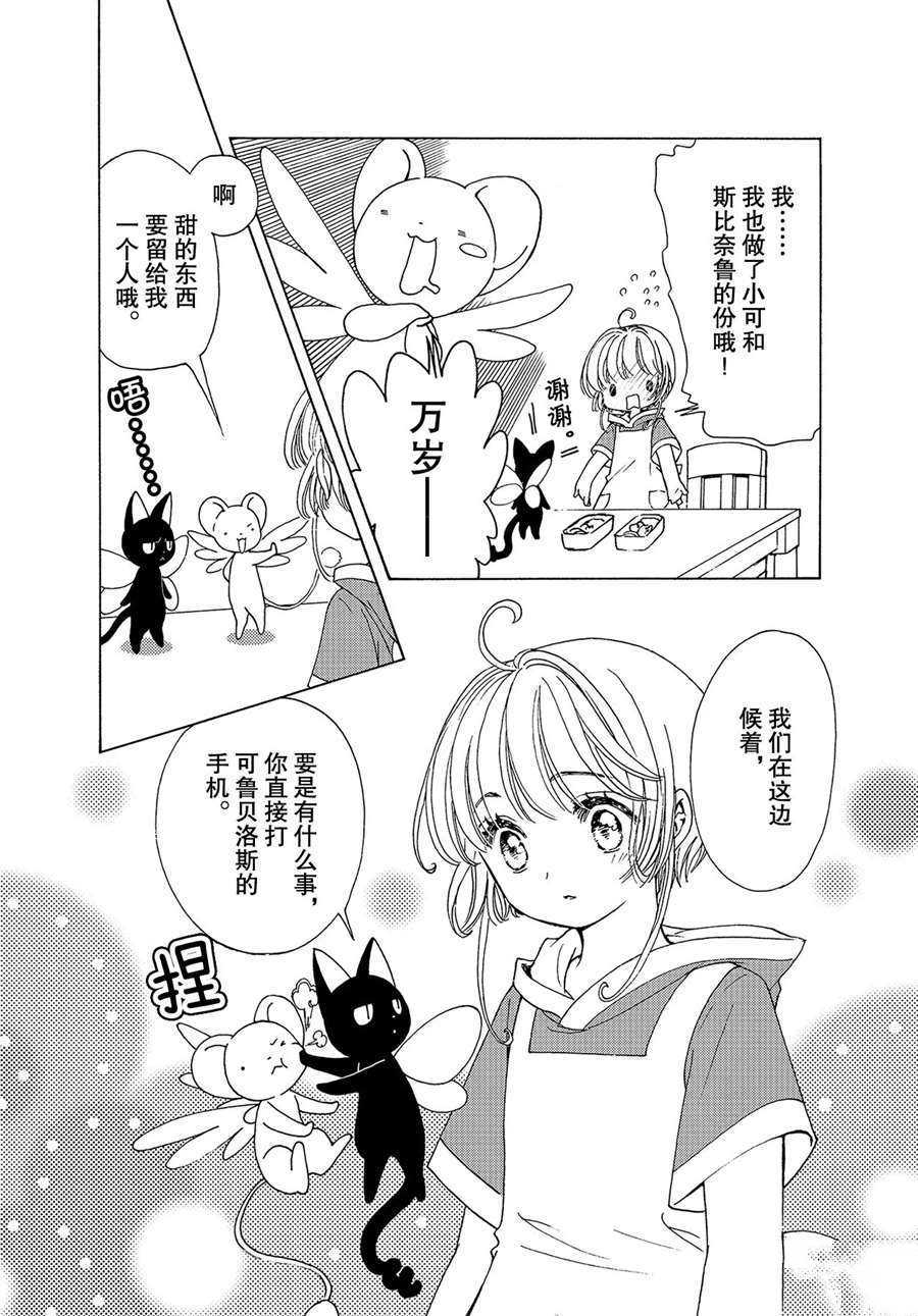 《魔卡少女樱》漫画最新章节CLEAR CARD篇 53免费下拉式在线观看章节第【8】张图片