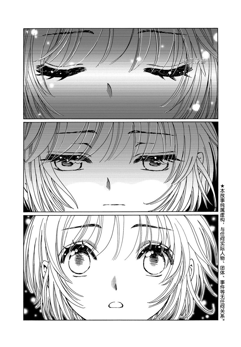 《魔卡少女樱》漫画最新章节CLEAR CARD篇 70免费下拉式在线观看章节第【3】张图片