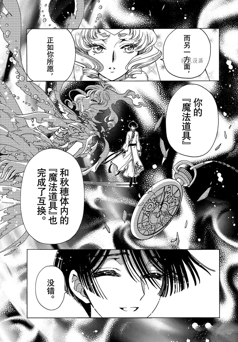 《魔卡少女樱》漫画最新章节CLEAR CARD篇 70免费下拉式在线观看章节第【19】张图片