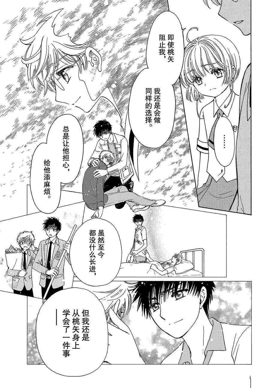 《魔卡少女樱》漫画最新章节CLEAR CARD篇 44免费下拉式在线观看章节第【18】张图片