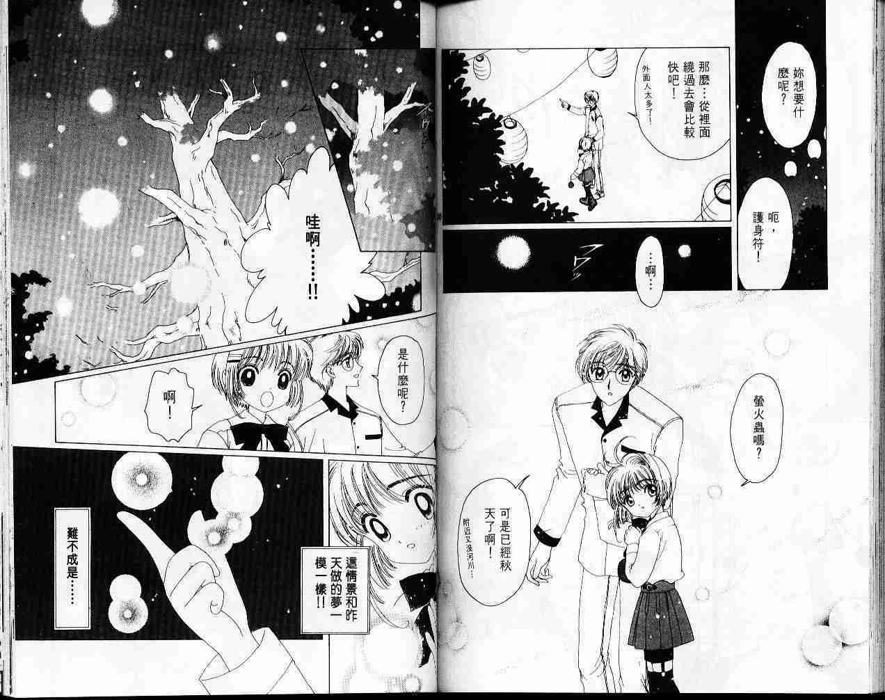 《魔卡少女樱》漫画最新章节第4卷免费下拉式在线观看章节第【84】张图片