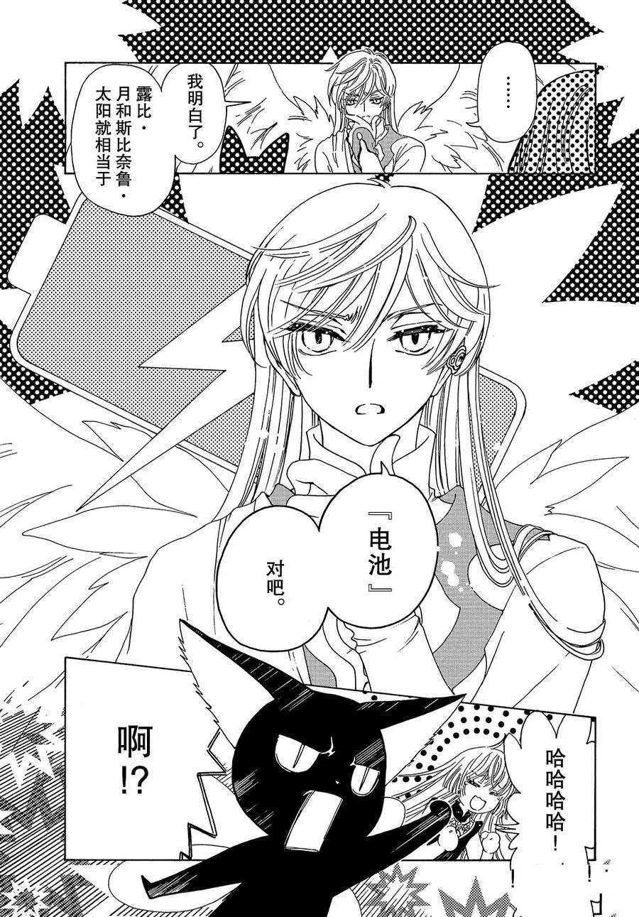 《魔卡少女樱》漫画最新章节CLEAR CARD篇 32免费下拉式在线观看章节第【16】张图片