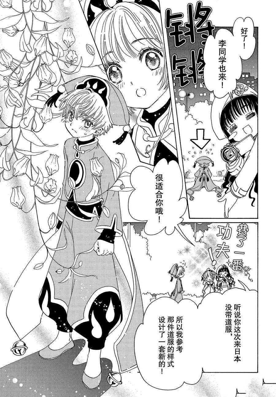 《魔卡少女樱》漫画最新章节CLEAR CARD篇 18免费下拉式在线观看章节第【10】张图片