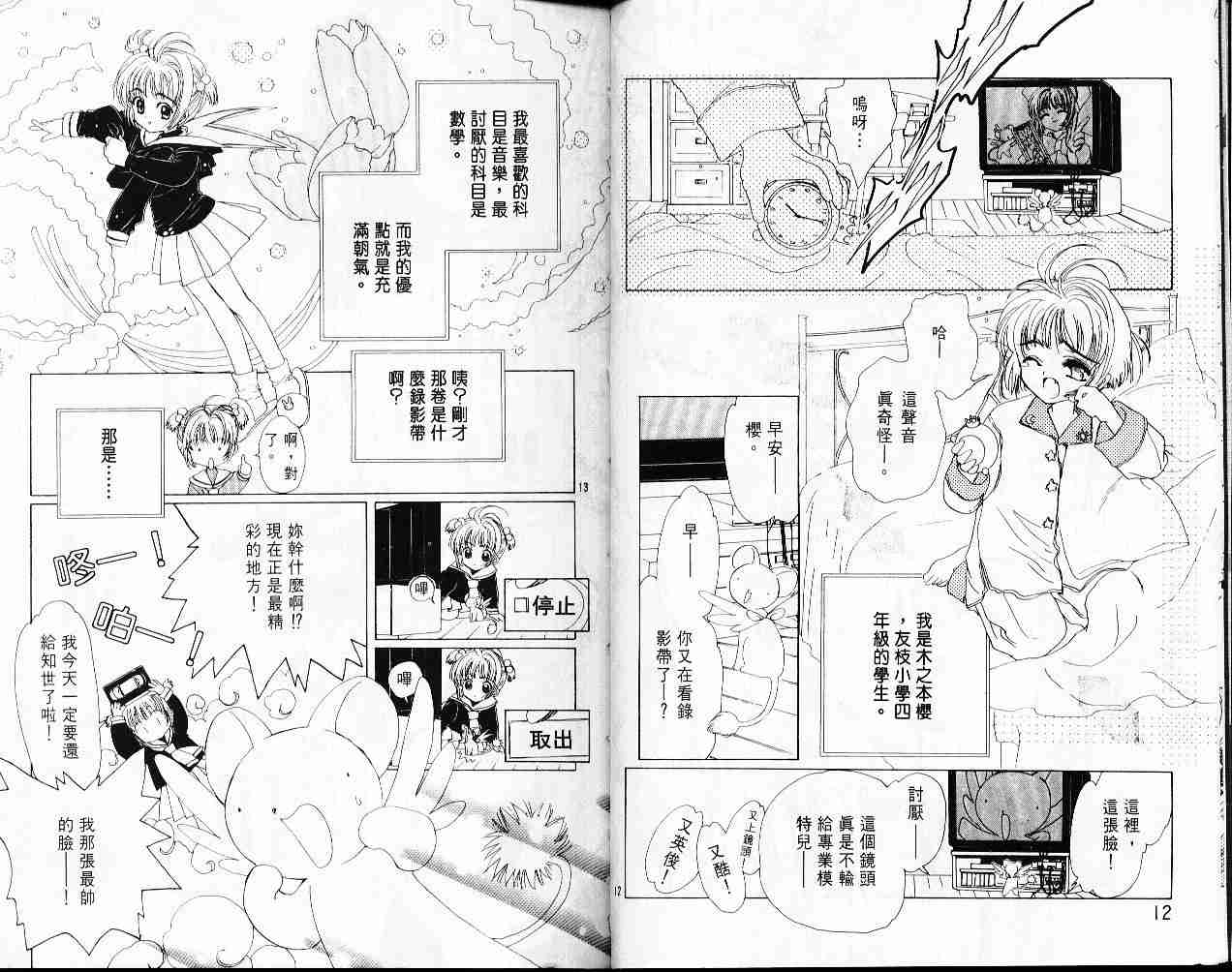 《魔卡少女樱》漫画最新章节第1卷免费下拉式在线观看章节第【9】张图片