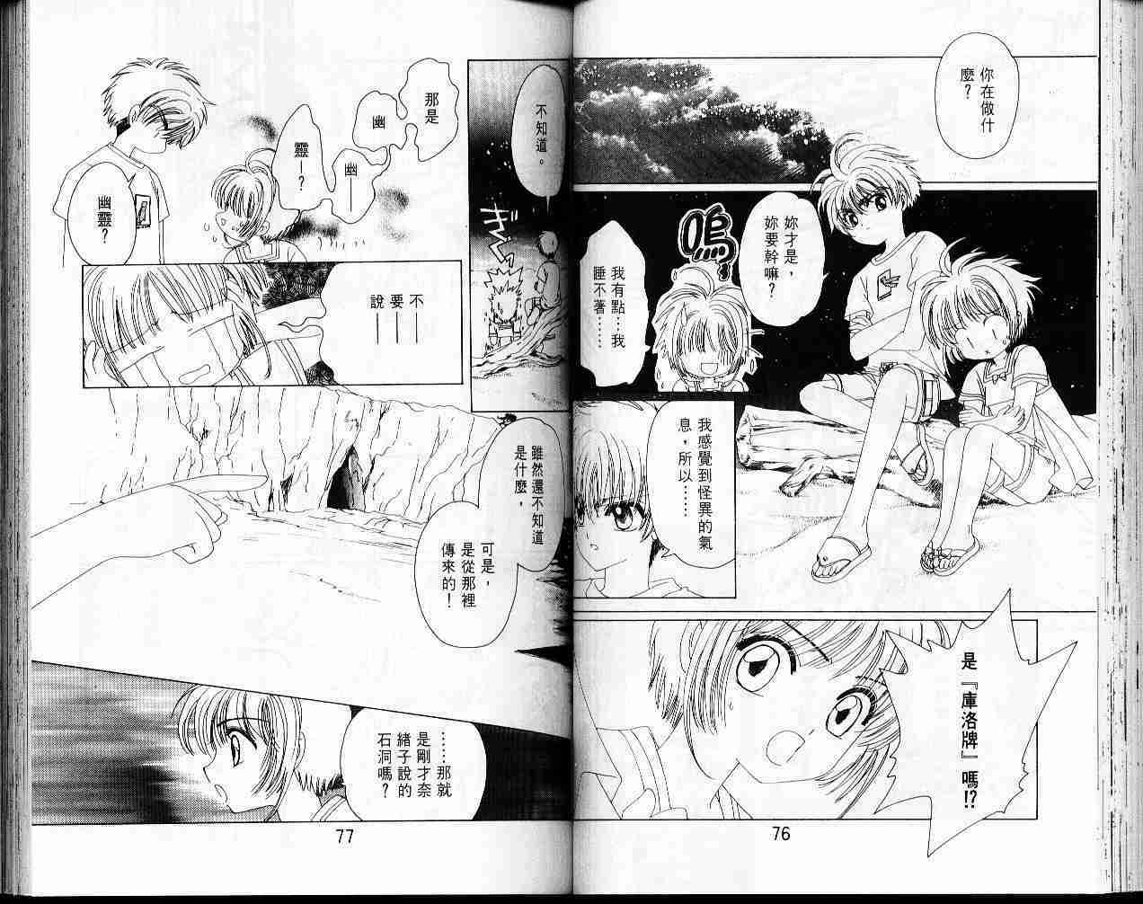 《魔卡少女樱》漫画最新章节第4卷免费下拉式在线观看章节第【40】张图片