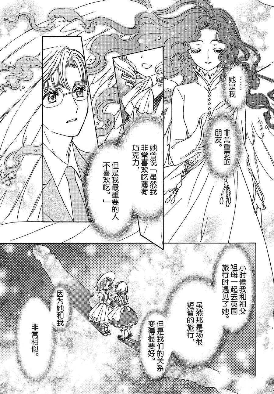 《魔卡少女樱》漫画最新章节CLEAR CARD篇 36免费下拉式在线观看章节第【20】张图片