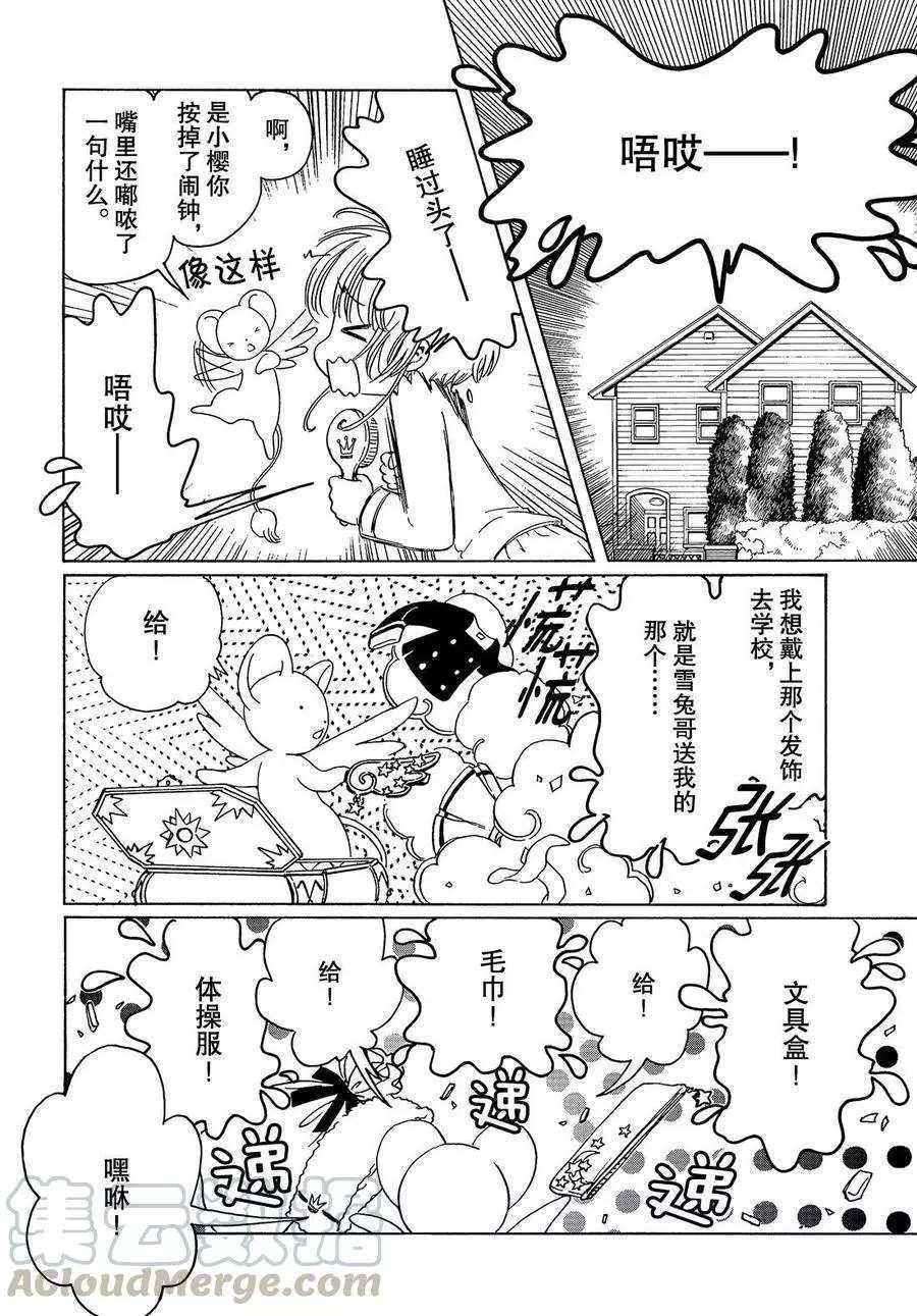 《魔卡少女樱》漫画最新章节CLEAR CARD篇 19免费下拉式在线观看章节第【21】张图片
