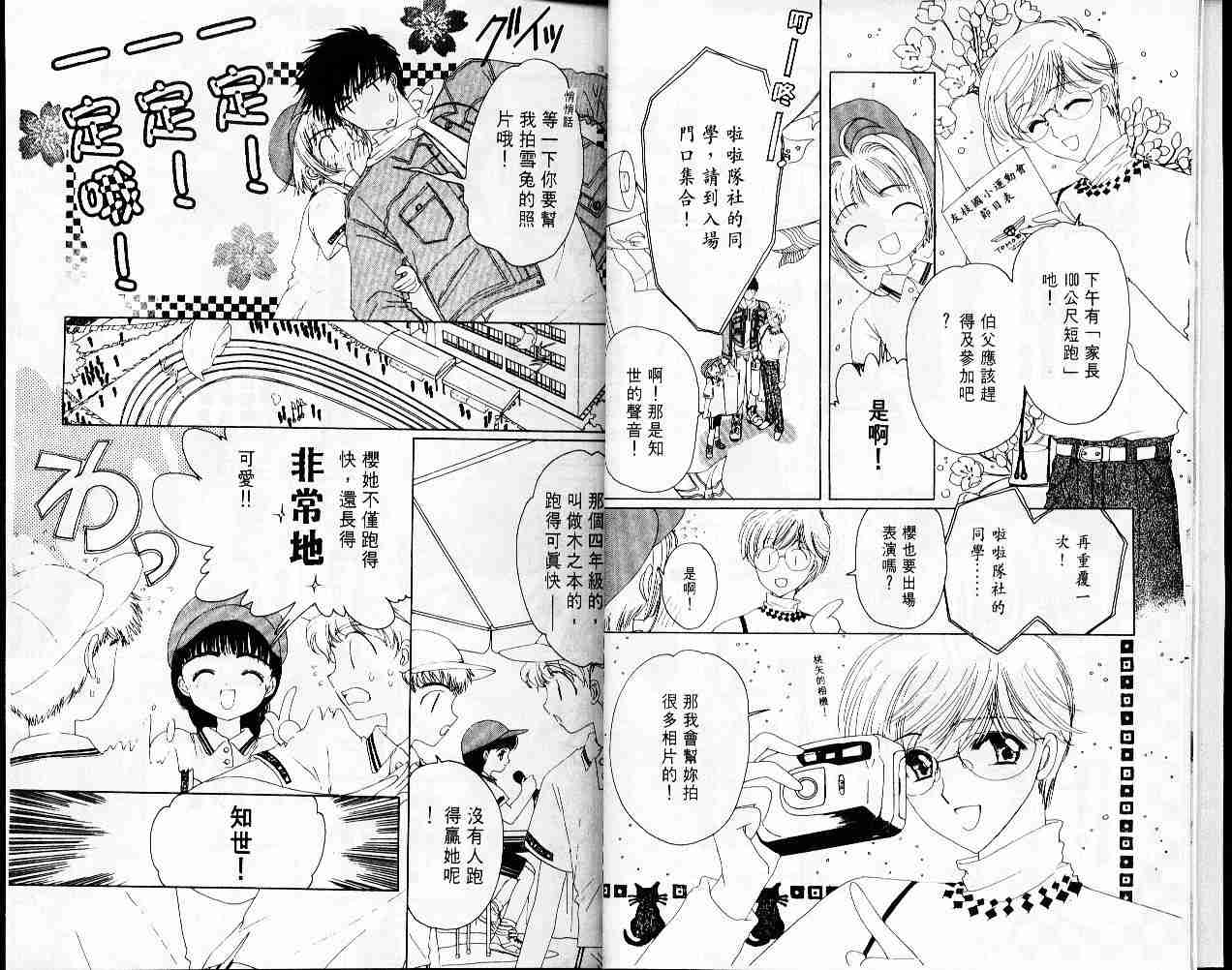 《魔卡少女樱》漫画最新章节第2卷免费下拉式在线观看章节第【7】张图片