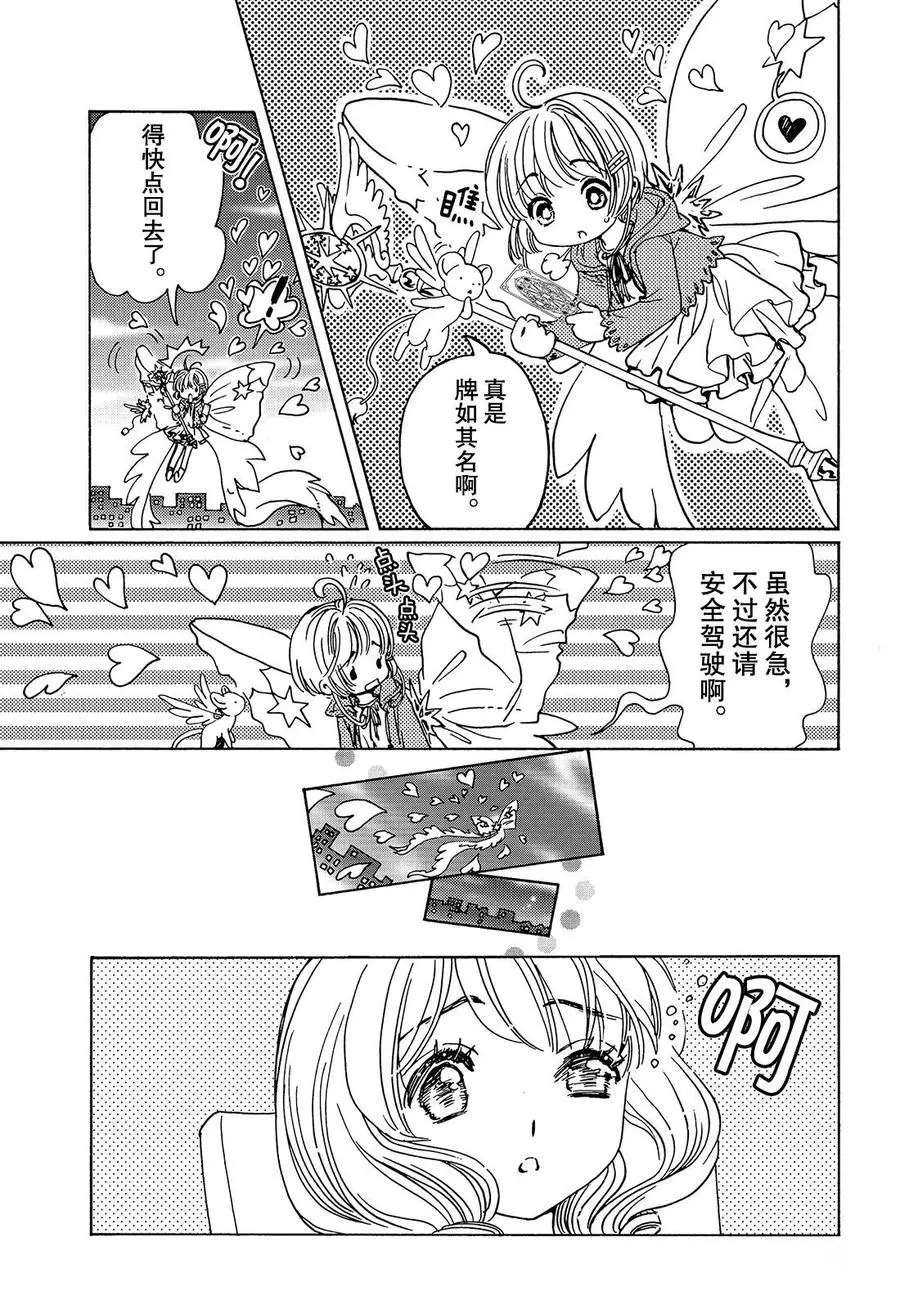 《魔卡少女樱》漫画最新章节CLEAR CARD篇14免费下拉式在线观看章节第【7】张图片