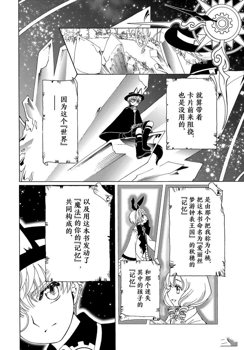 《魔卡少女樱》漫画最新章节CLEAR CARD篇 67免费下拉式在线观看章节第【21】张图片