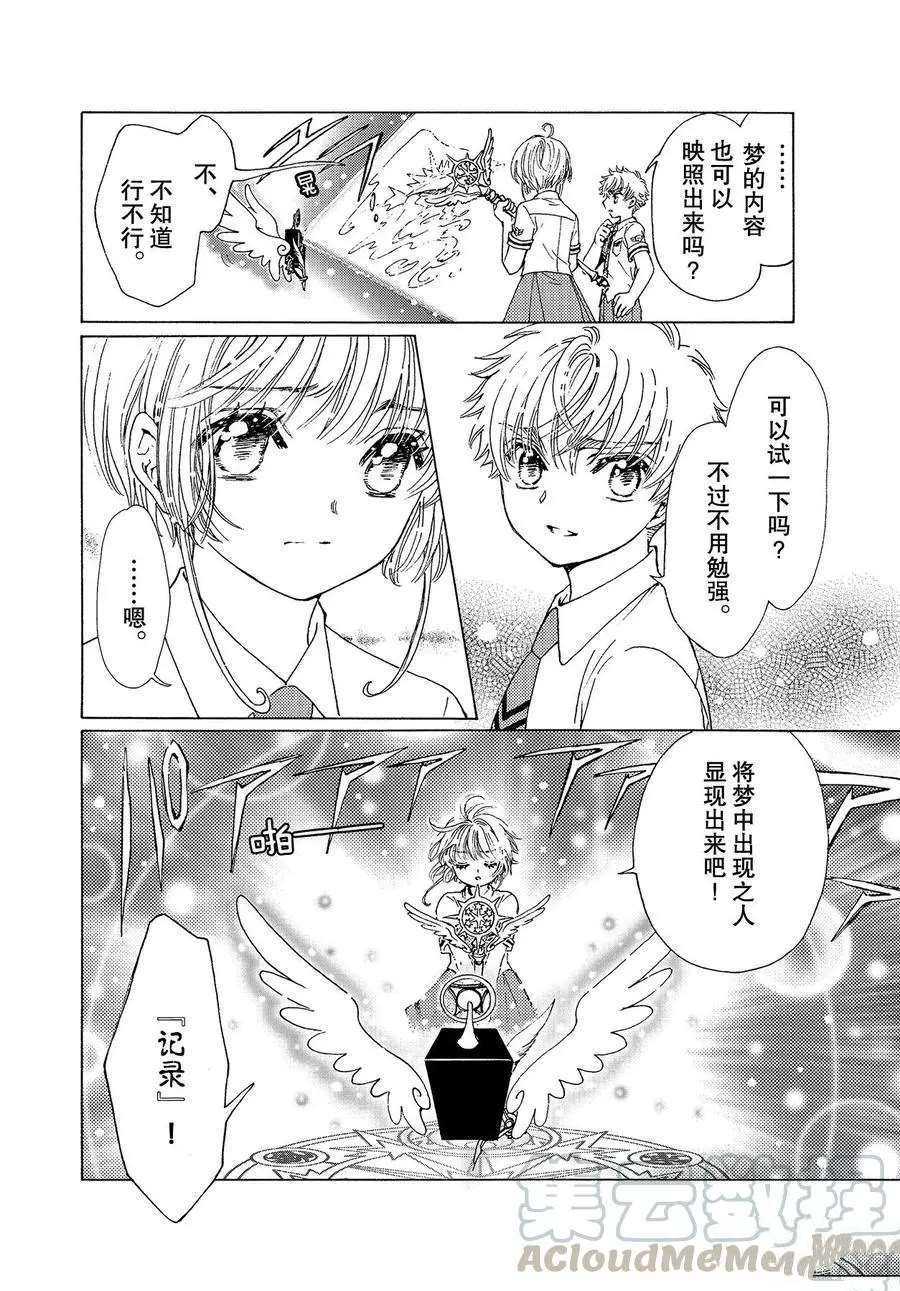 《魔卡少女樱》漫画最新章节CLEAR CARD篇 46免费下拉式在线观看章节第【19】张图片