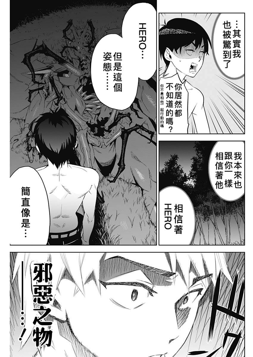 《Evil Heros》漫画最新章节第1话免费下拉式在线观看章节第【68】张图片