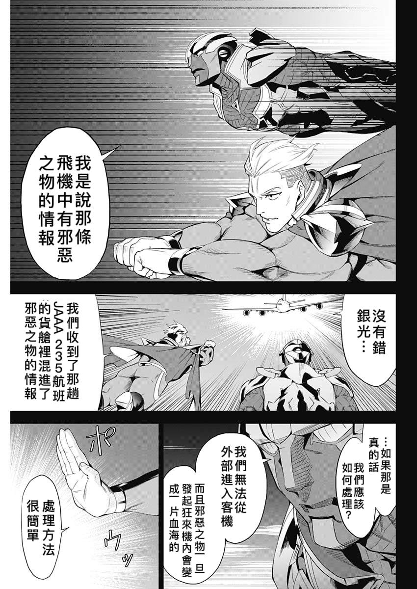 《Evil Heros》漫画最新章节第1话免费下拉式在线观看章节第【50】张图片