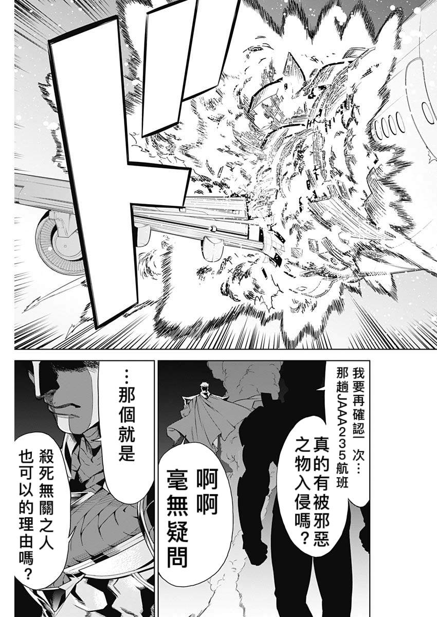 《Evil Heros》漫画最新章节第1话免费下拉式在线观看章节第【52】张图片