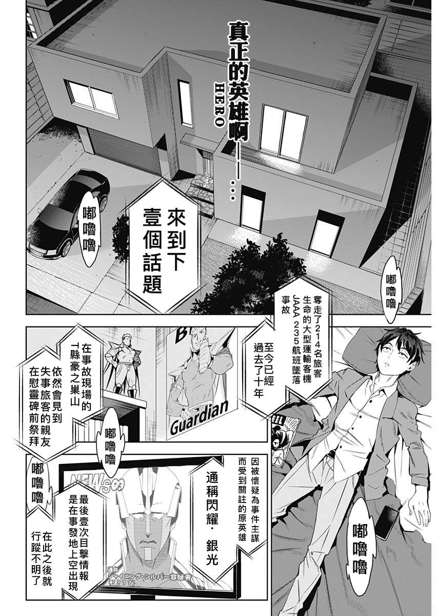 《Evil Heros》漫画最新章节第1话免费下拉式在线观看章节第【11】张图片