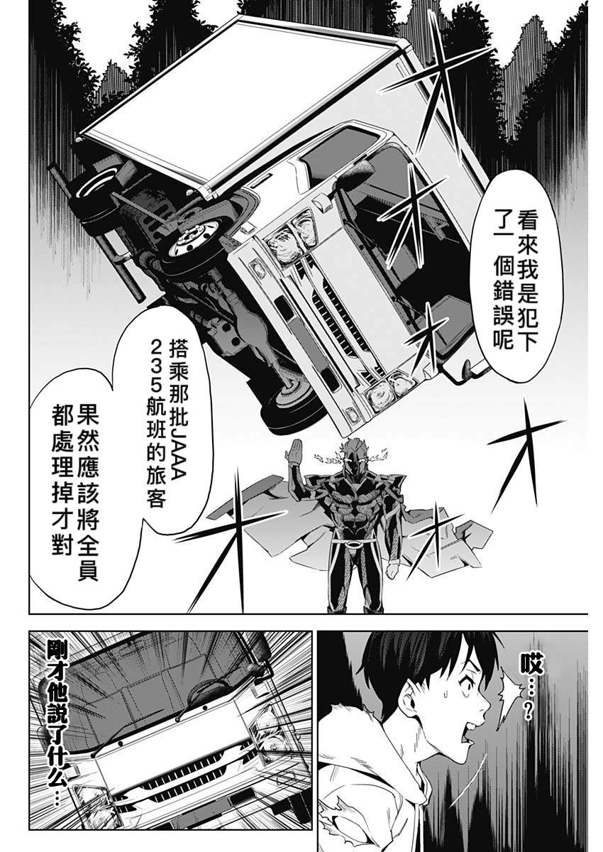 《Evil Heros》漫画最新章节第1话免费下拉式在线观看章节第【47】张图片