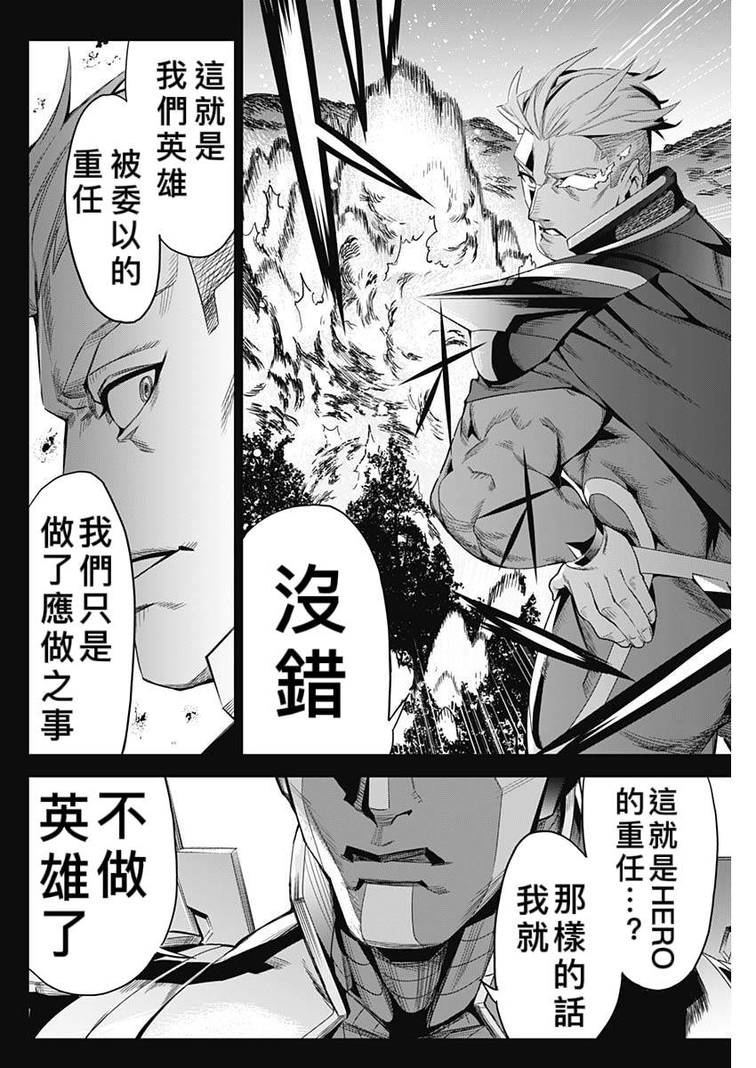 《Evil Heros》漫画最新章节第1话免费下拉式在线观看章节第【53】张图片