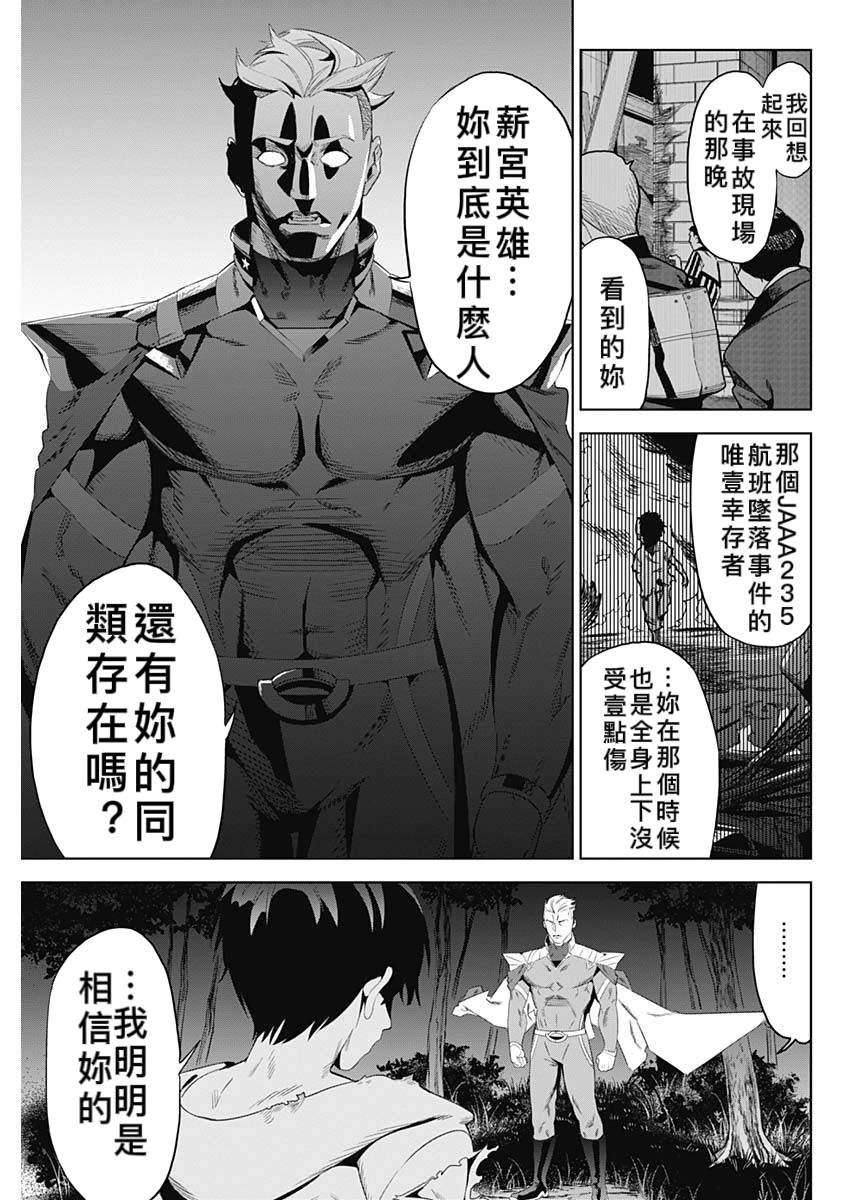 《Evil Heros》漫画最新章节第1话免费下拉式在线观看章节第【44】张图片