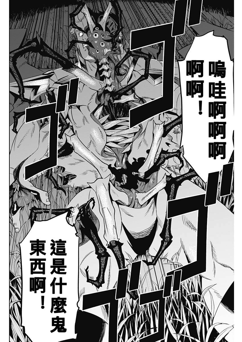 《Evil Heros》漫画最新章节第1话免费下拉式在线观看章节第【67】张图片