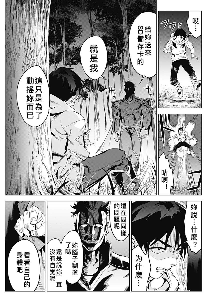 《Evil Heros》漫画最新章节第1话免费下拉式在线观看章节第【42】张图片