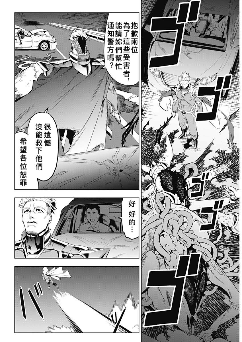 《Evil Heros》漫画最新章节第1话免费下拉式在线观看章节第【7】张图片