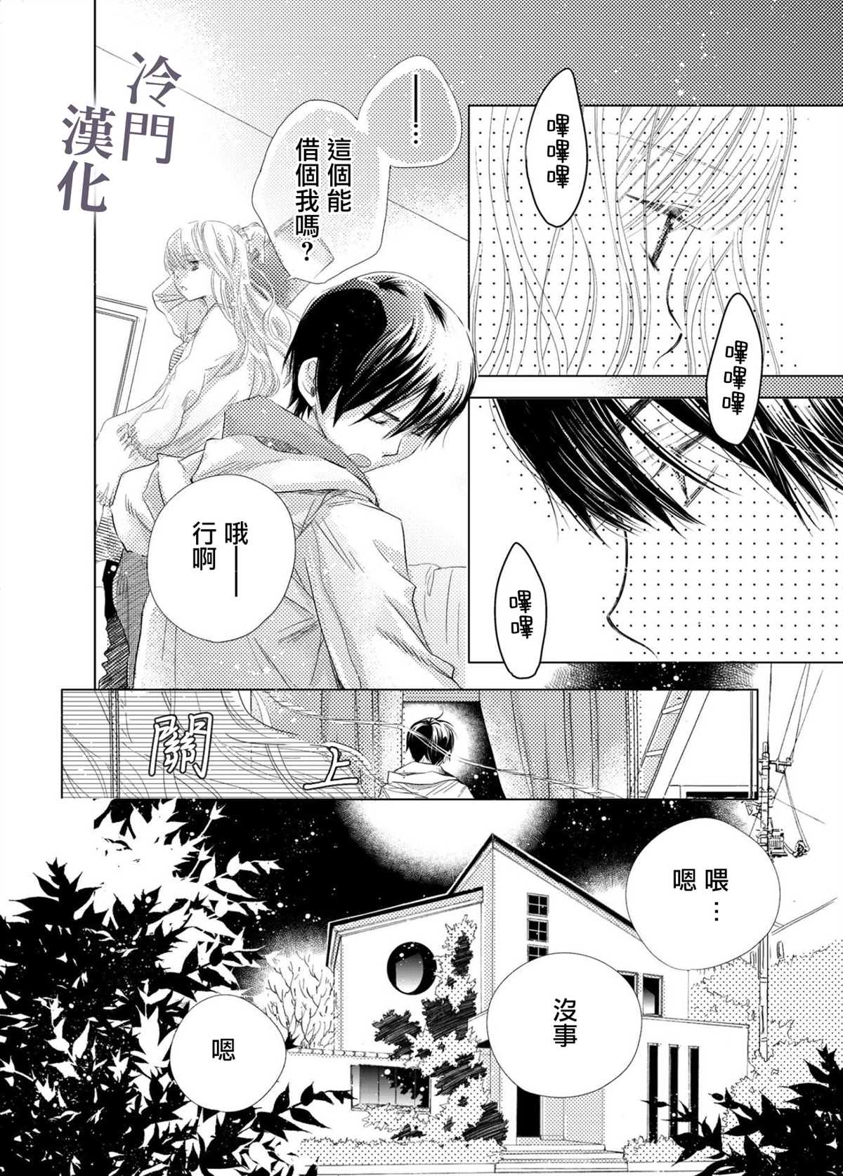 《我不愿再作为弟弟对你微笑》漫画最新章节第2话免费下拉式在线观看章节第【13】张图片