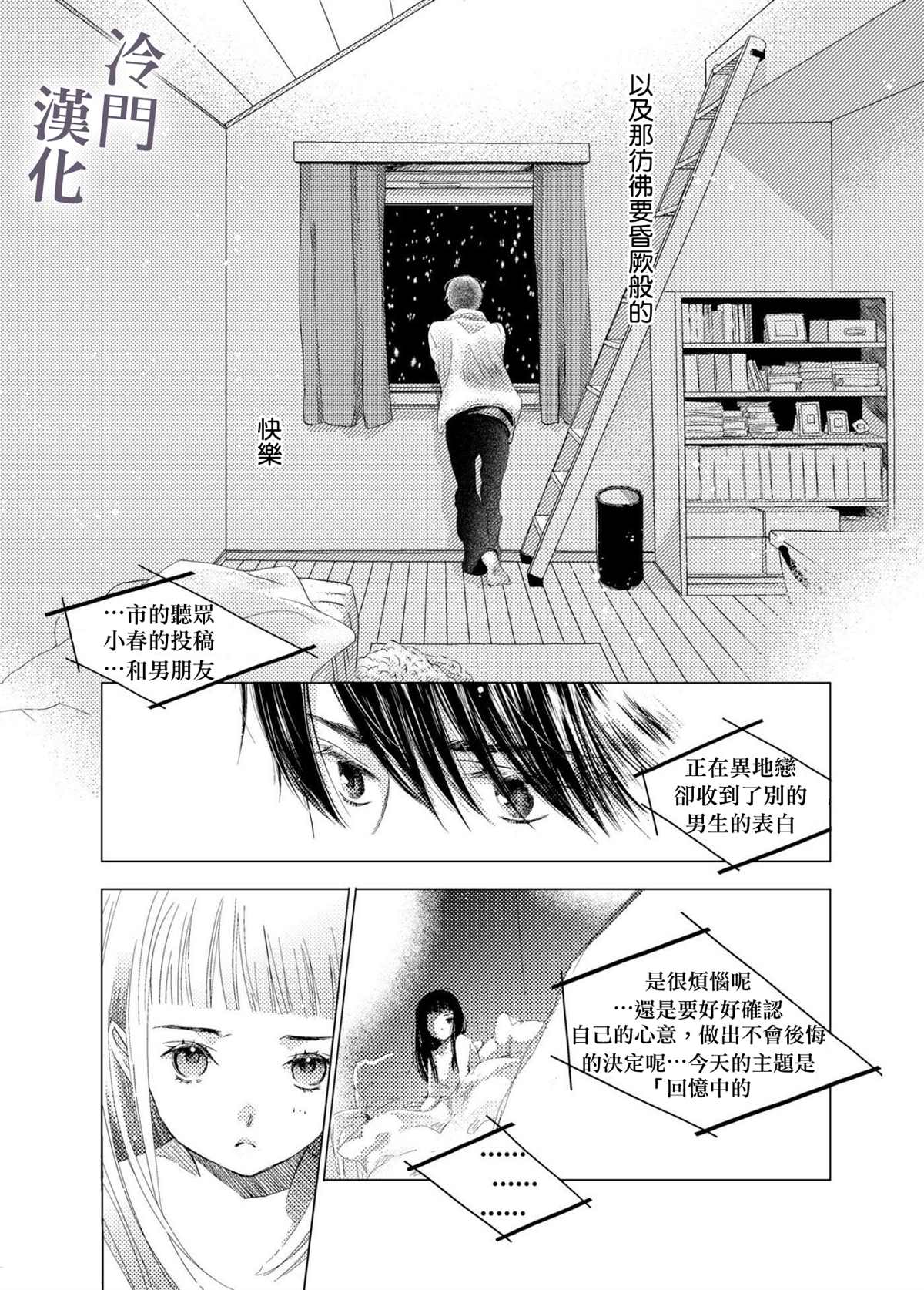 《我不愿再作为弟弟对你微笑》漫画最新章节第3话免费下拉式在线观看章节第【23】张图片