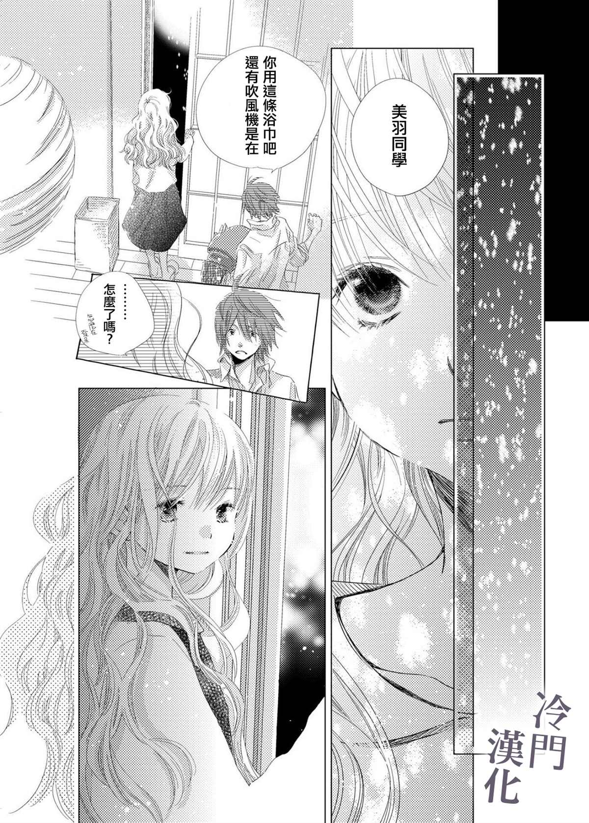 《我不愿再作为弟弟对你微笑》漫画最新章节第3话免费下拉式在线观看章节第【21】张图片