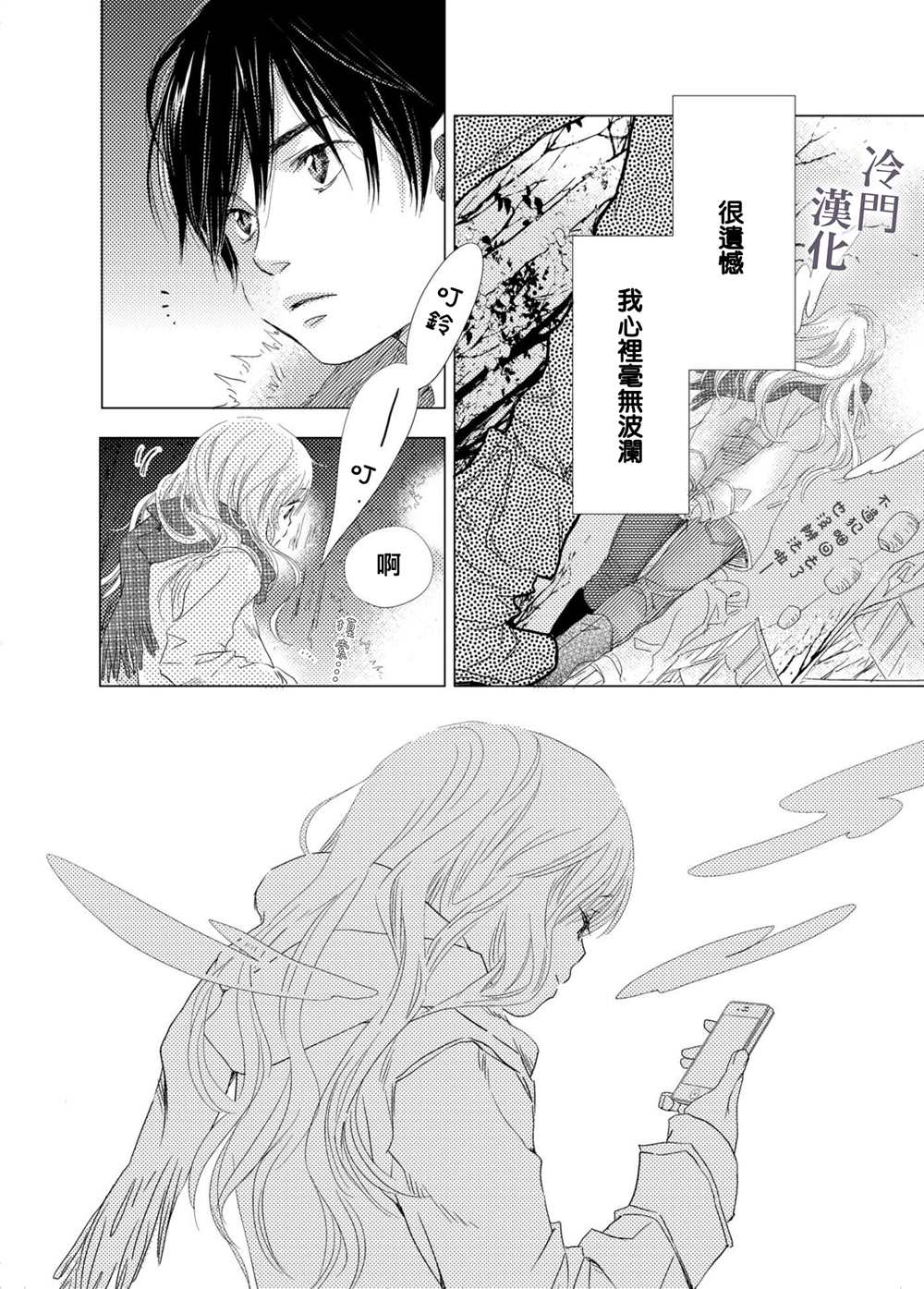 《我不愿再作为弟弟对你微笑》漫画最新章节第4话免费下拉式在线观看章节第【11】张图片