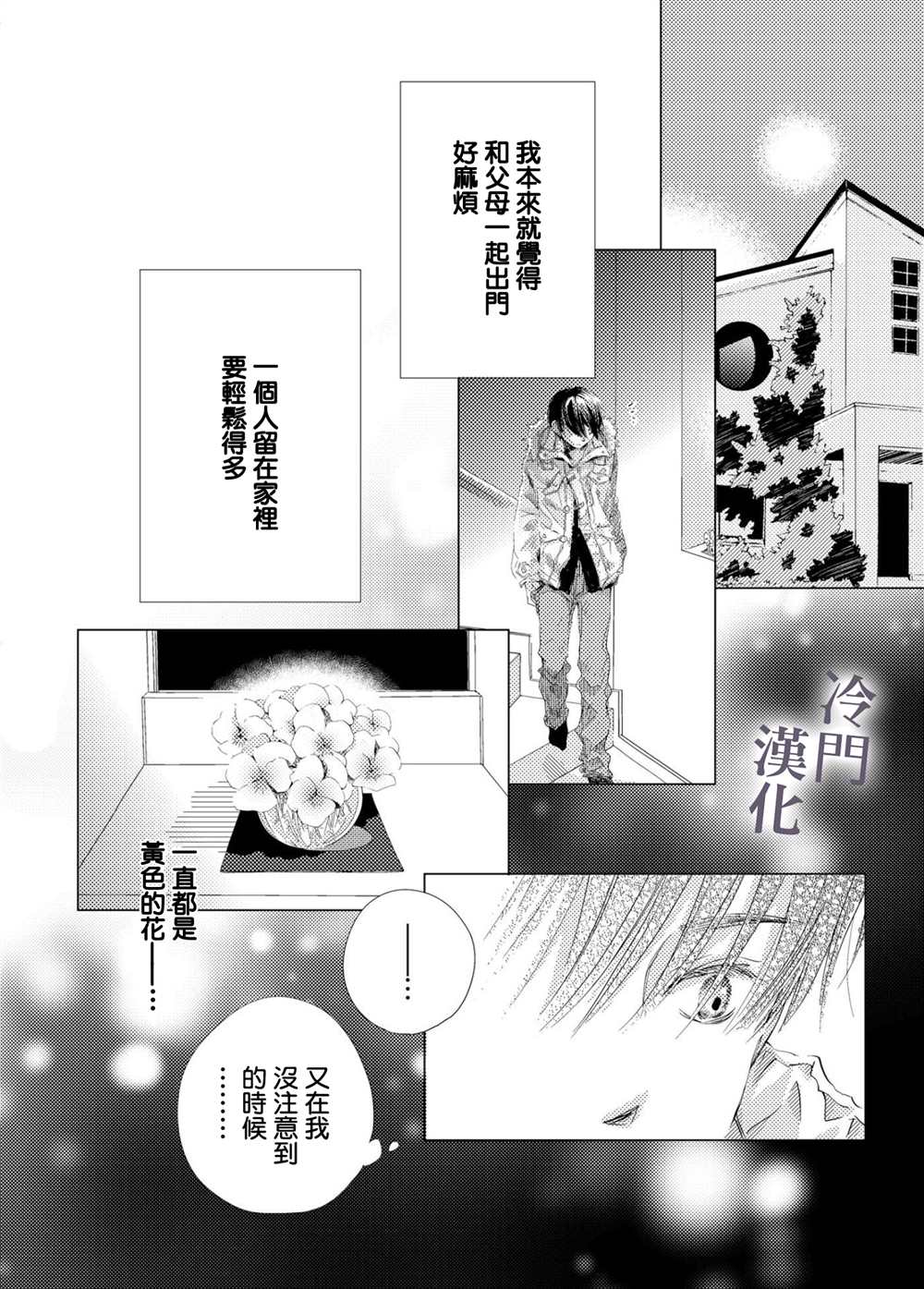 《我不愿再作为弟弟对你微笑》漫画最新章节第4话免费下拉式在线观看章节第【3】张图片