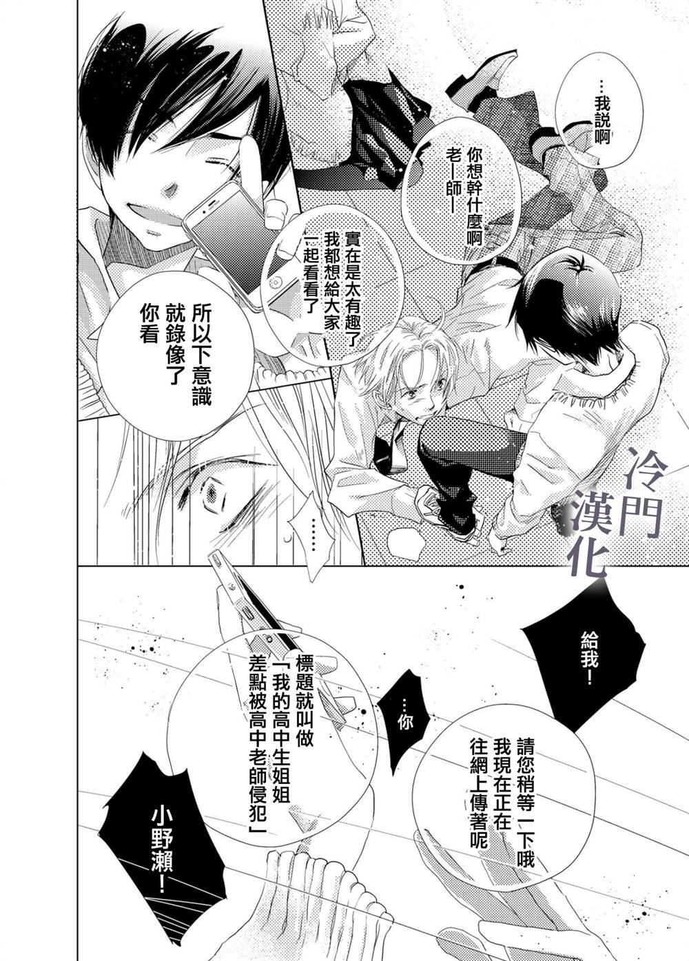 《我不愿再作为弟弟对你微笑》漫画最新章节第1话免费下拉式在线观看章节第【31】张图片