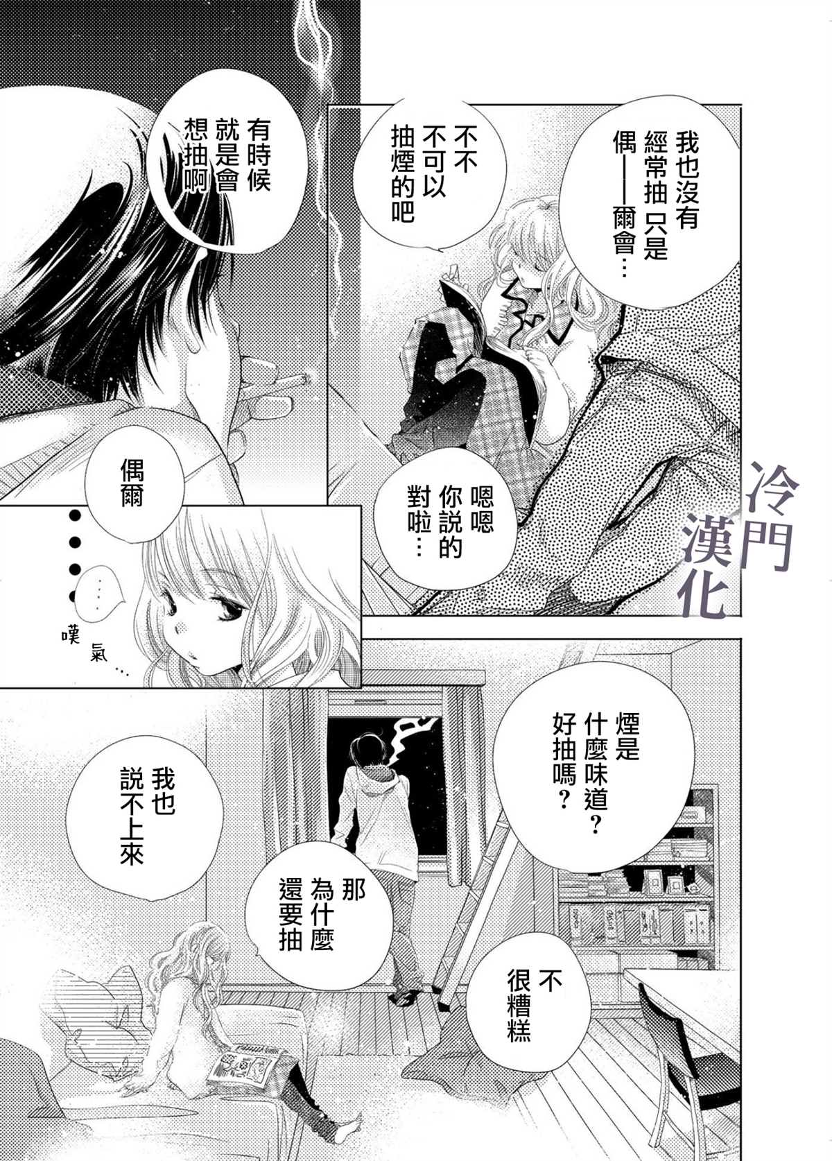 《我不愿再作为弟弟对你微笑》漫画最新章节第2话免费下拉式在线观看章节第【6】张图片