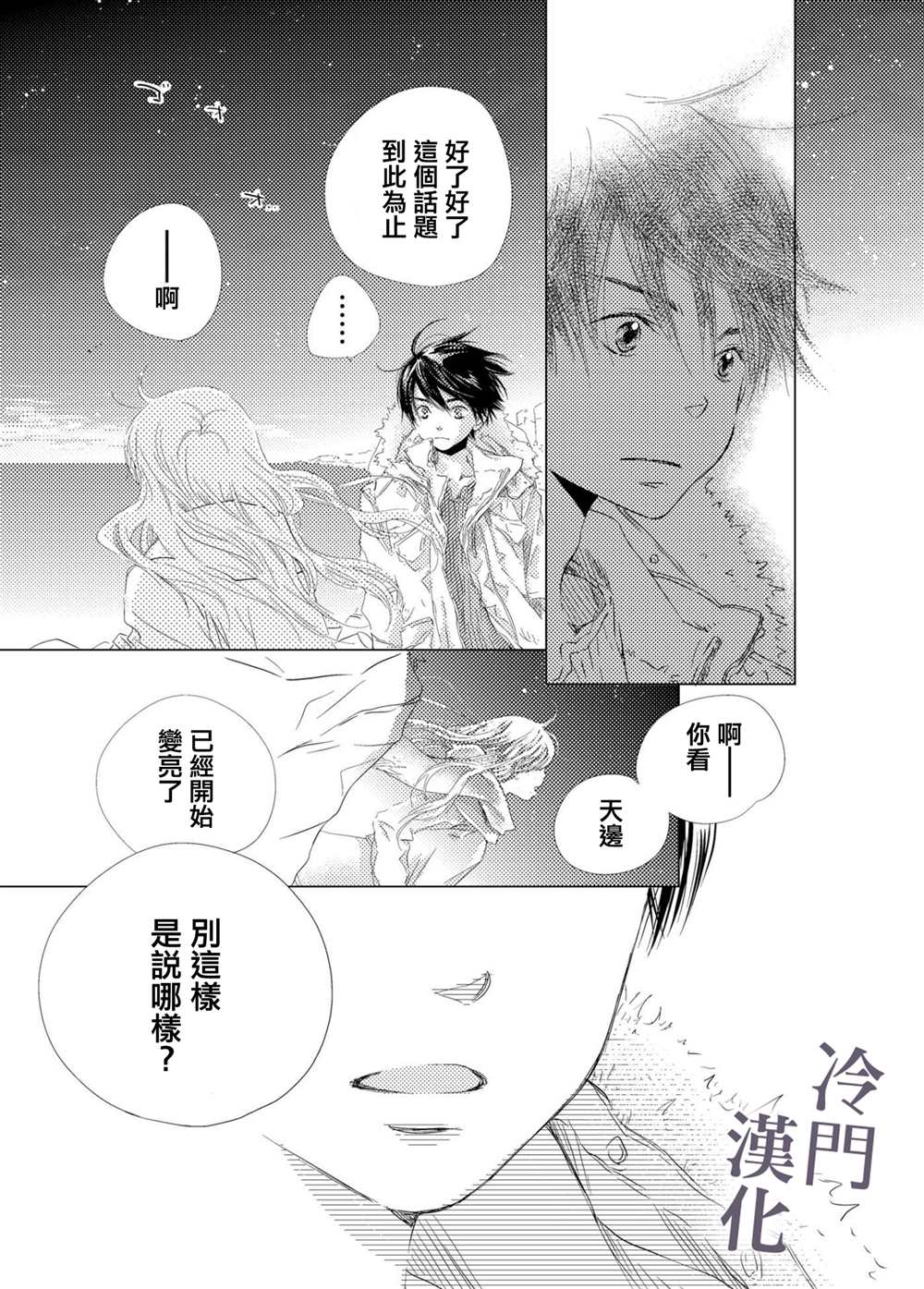 《我不愿再作为弟弟对你微笑》漫画最新章节第4话免费下拉式在线观看章节第【22】张图片