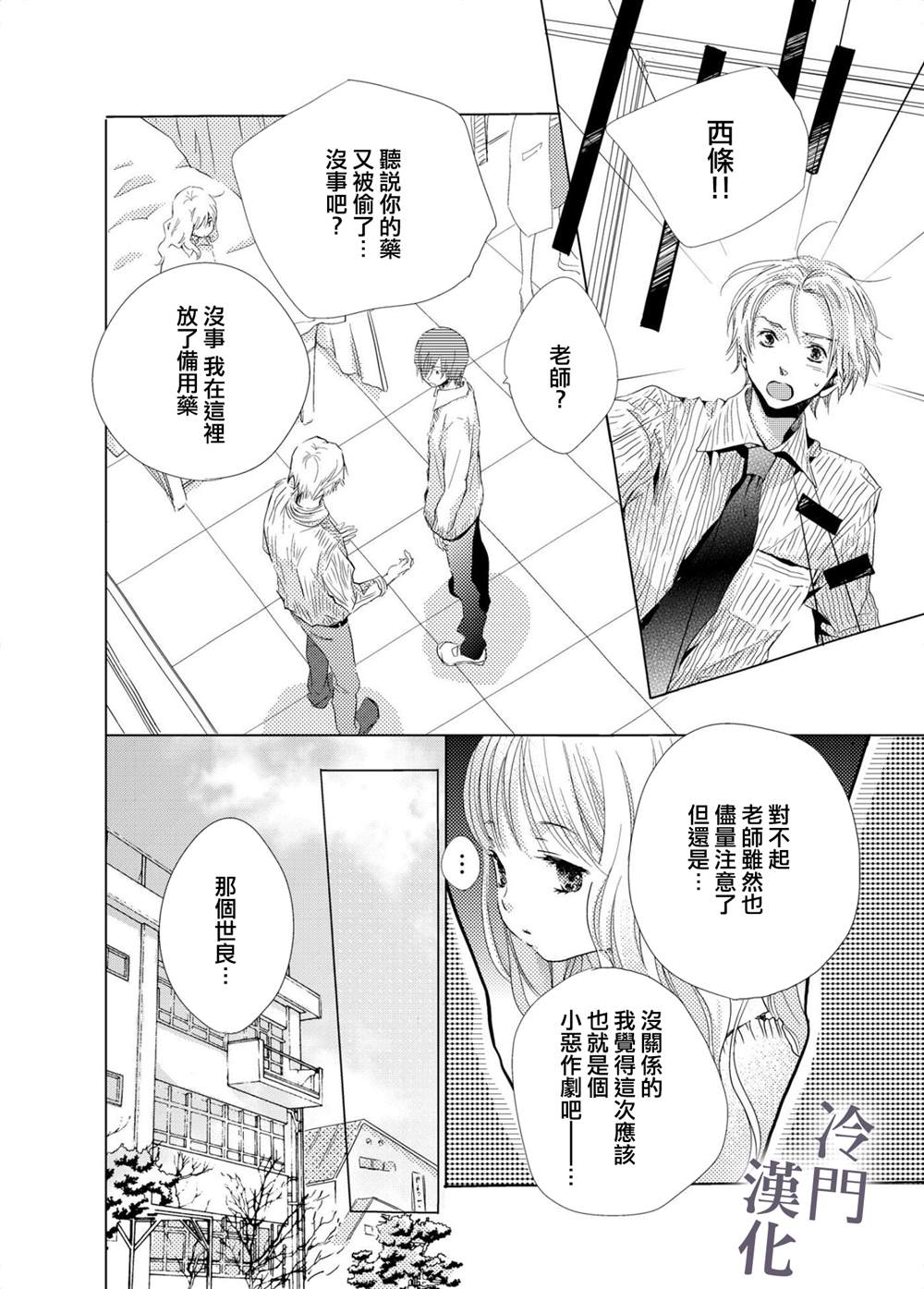 《我不愿再作为弟弟对你微笑》漫画最新章节第1话免费下拉式在线观看章节第【15】张图片