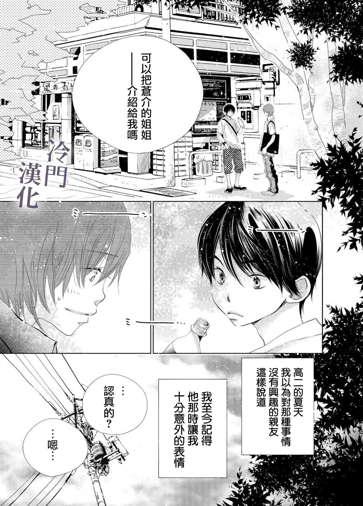 《我不愿再作为弟弟对你微笑》漫画最新章节第2话免费下拉式在线观看章节第【2】张图片