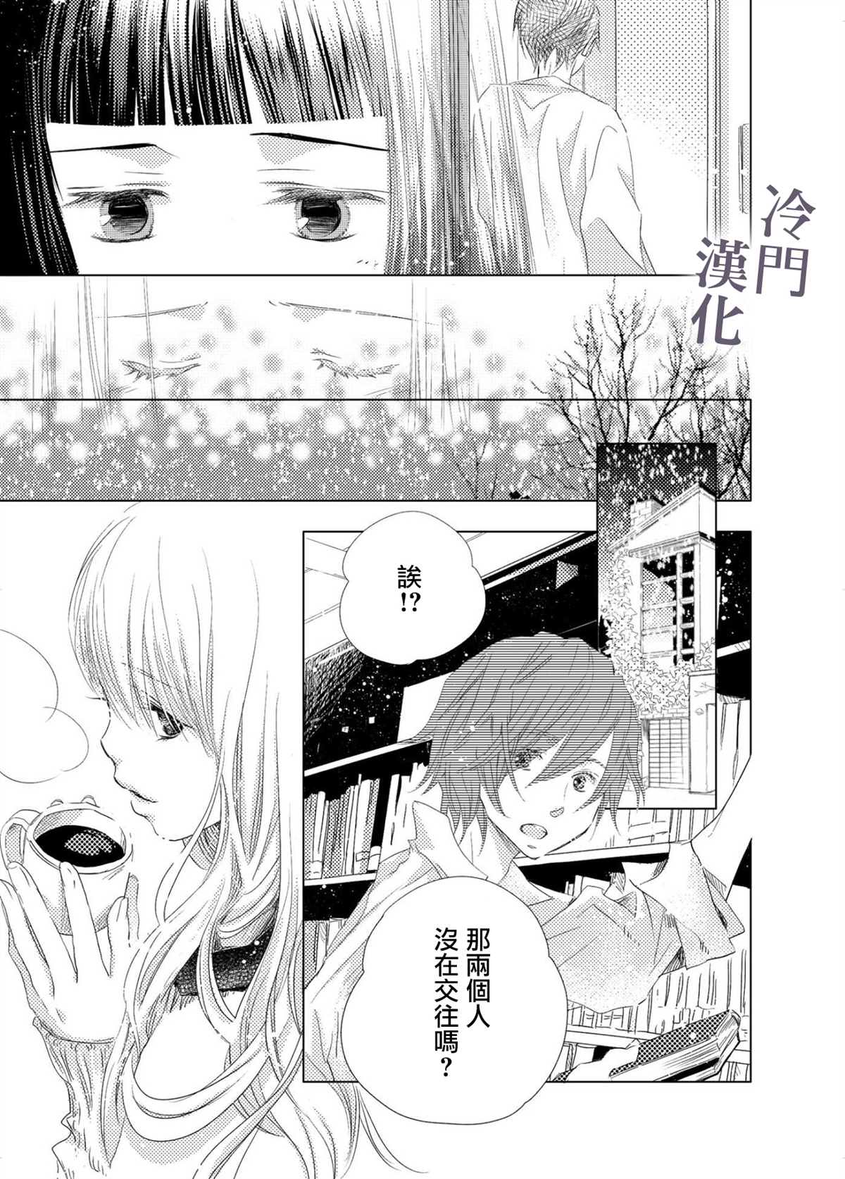 《我不愿再作为弟弟对你微笑》漫画最新章节第2话免费下拉式在线观看章节第【18】张图片