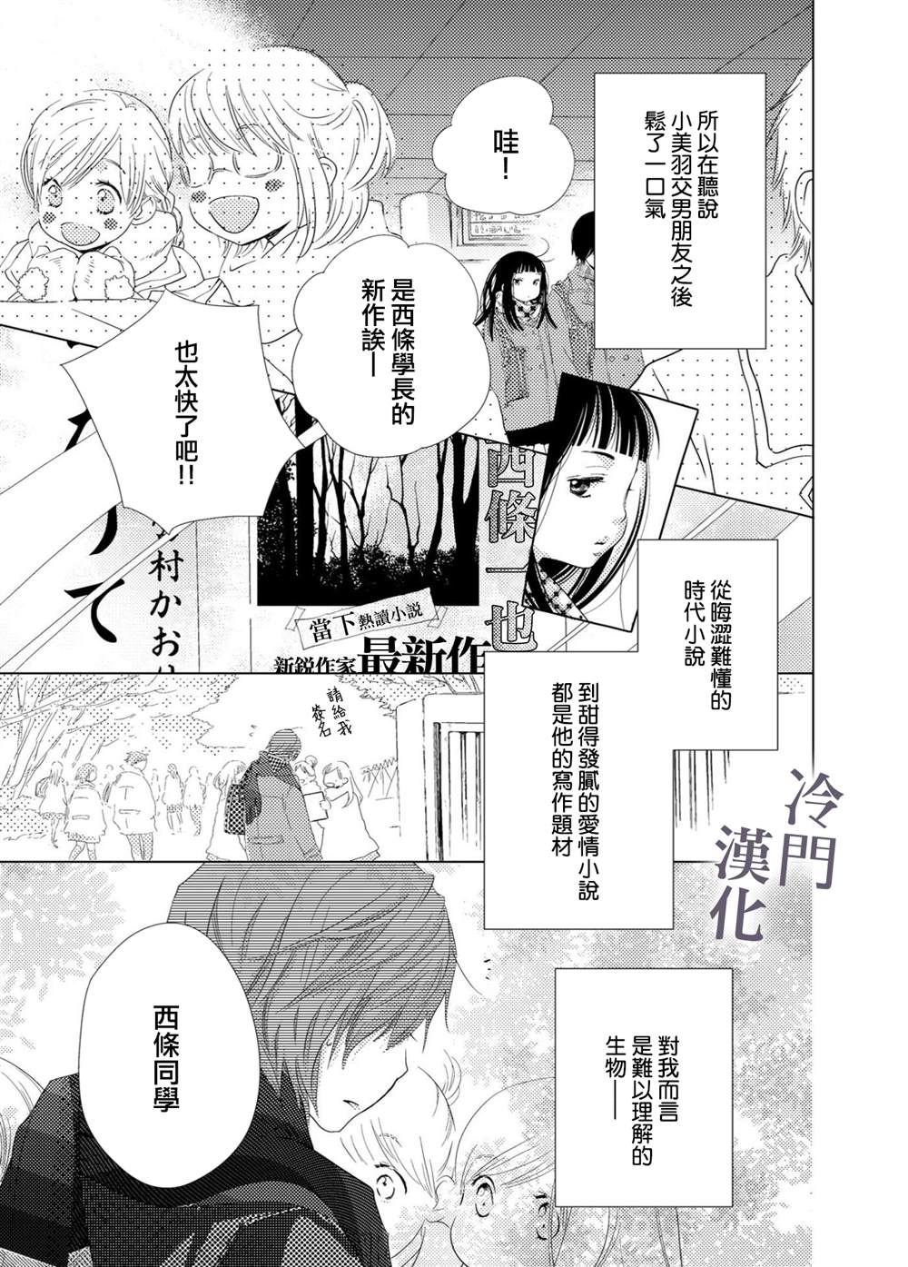 《我不愿再作为弟弟对你微笑》漫画最新章节第1话免费下拉式在线观看章节第【10】张图片