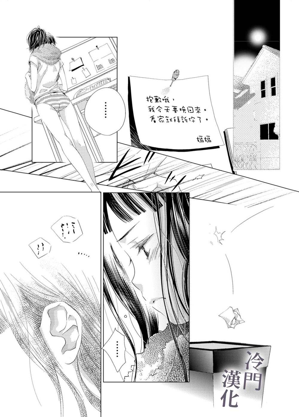 《我不愿再作为弟弟对你微笑》漫画最新章节第4话免费下拉式在线观看章节第【4】张图片