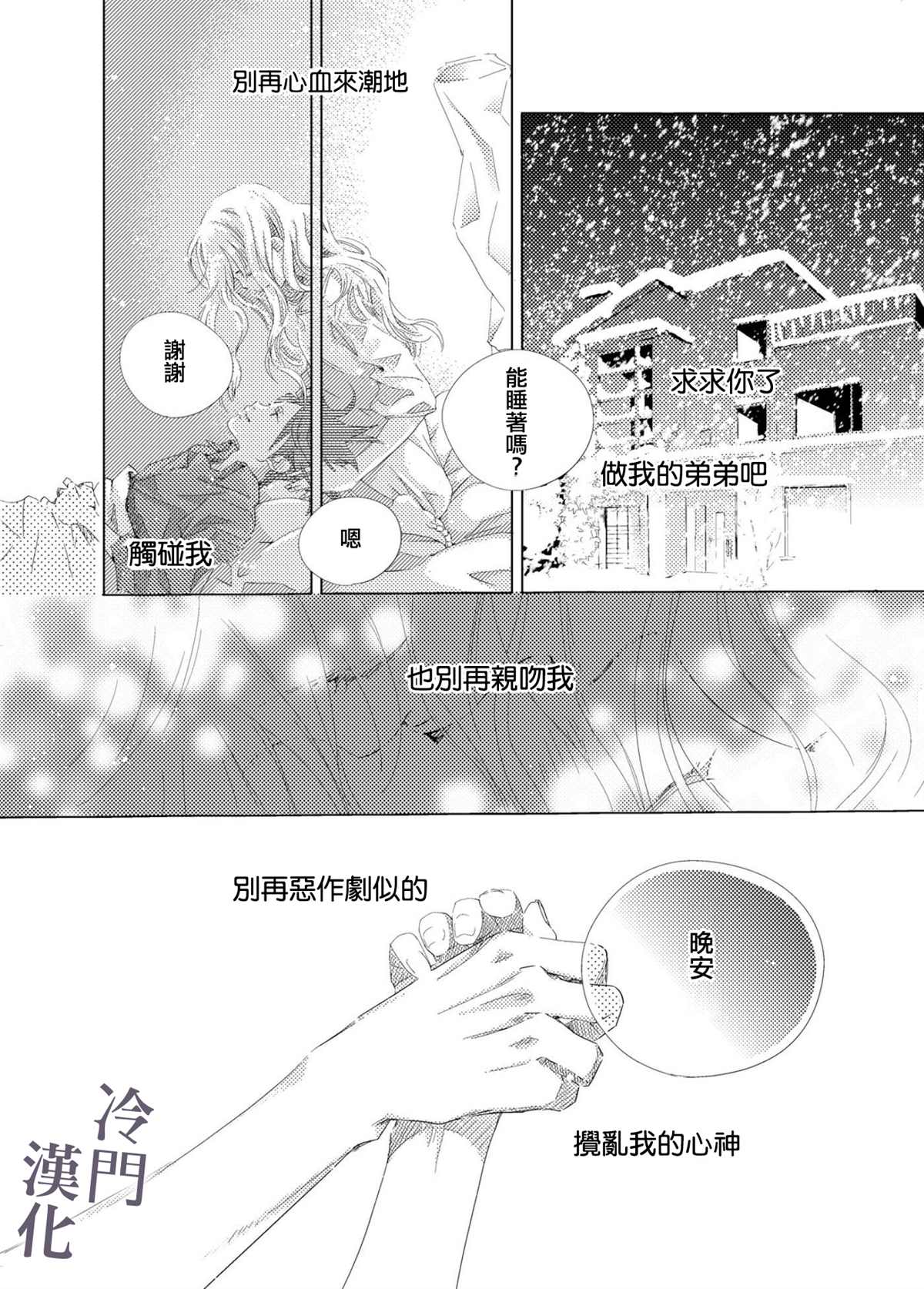 《我不愿再作为弟弟对你微笑》漫画最新章节第3话免费下拉式在线观看章节第【25】张图片