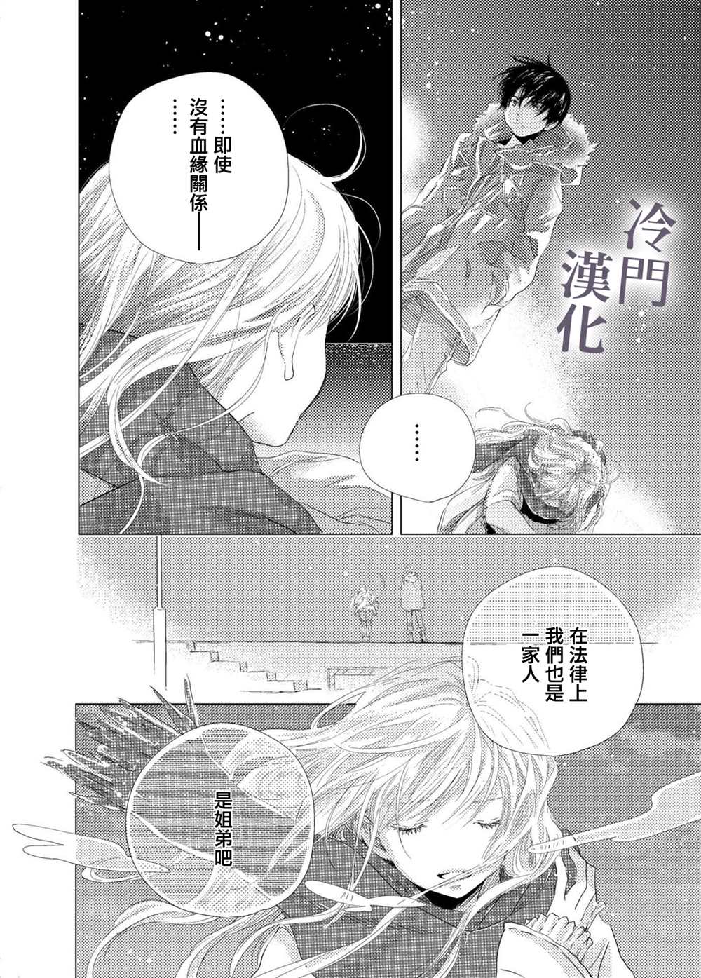 《我不愿再作为弟弟对你微笑》漫画最新章节第4话免费下拉式在线观看章节第【15】张图片