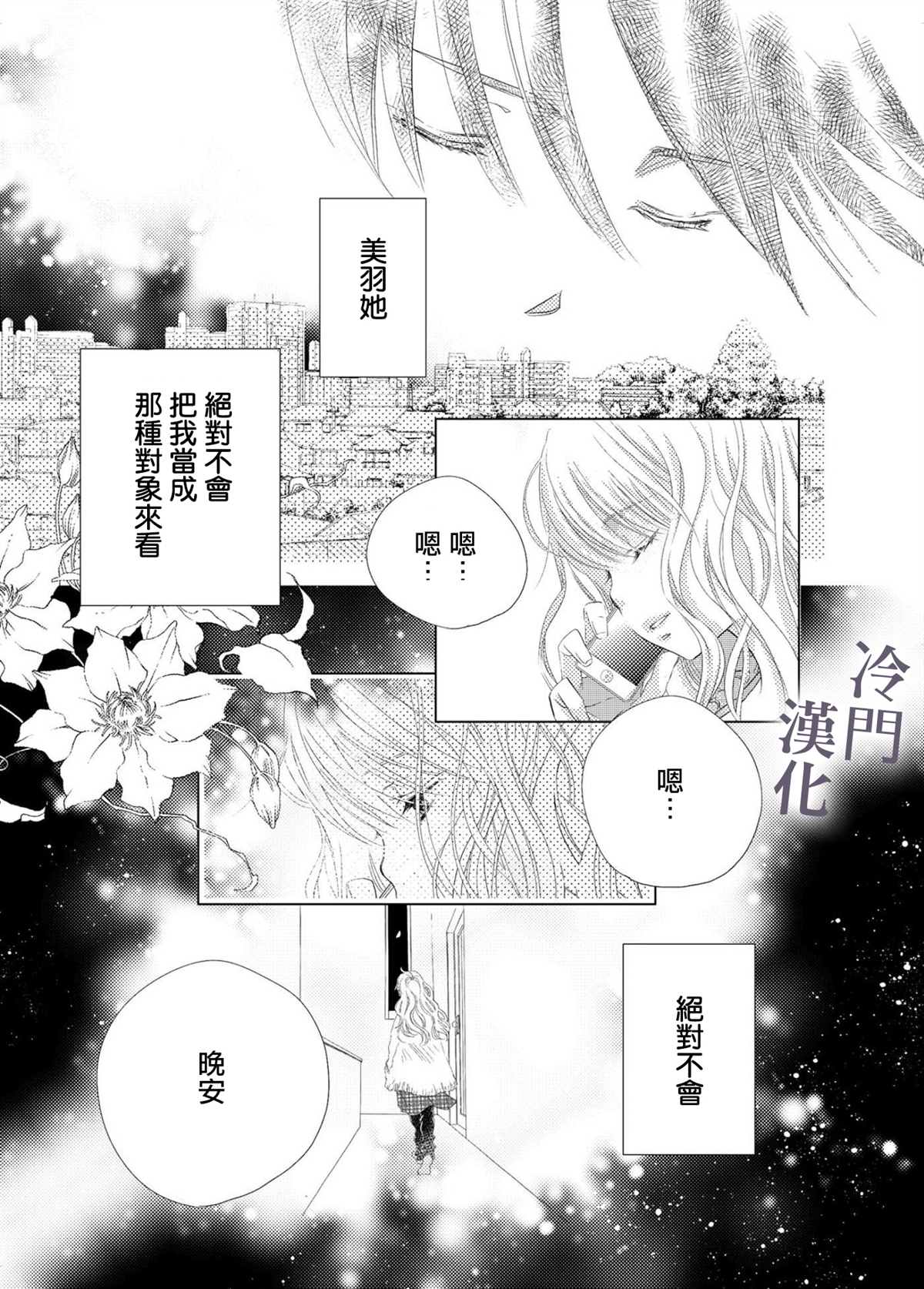 《我不愿再作为弟弟对你微笑》漫画最新章节第2话免费下拉式在线观看章节第【14】张图片