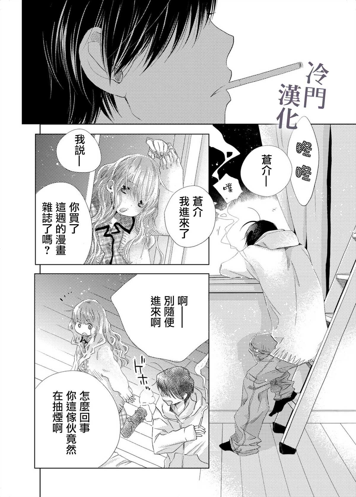 《我不愿再作为弟弟对你微笑》漫画最新章节第2话免费下拉式在线观看章节第【5】张图片